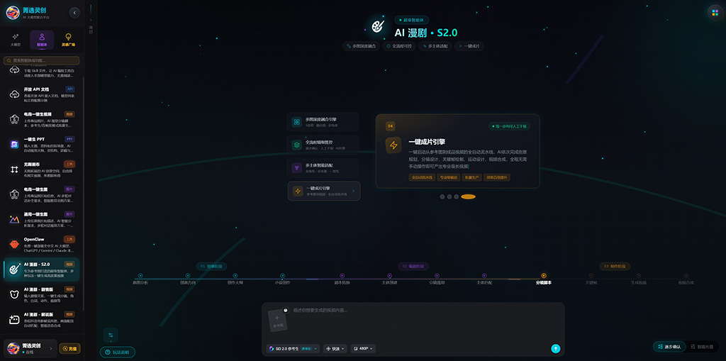 横版素材图 AI漫剧